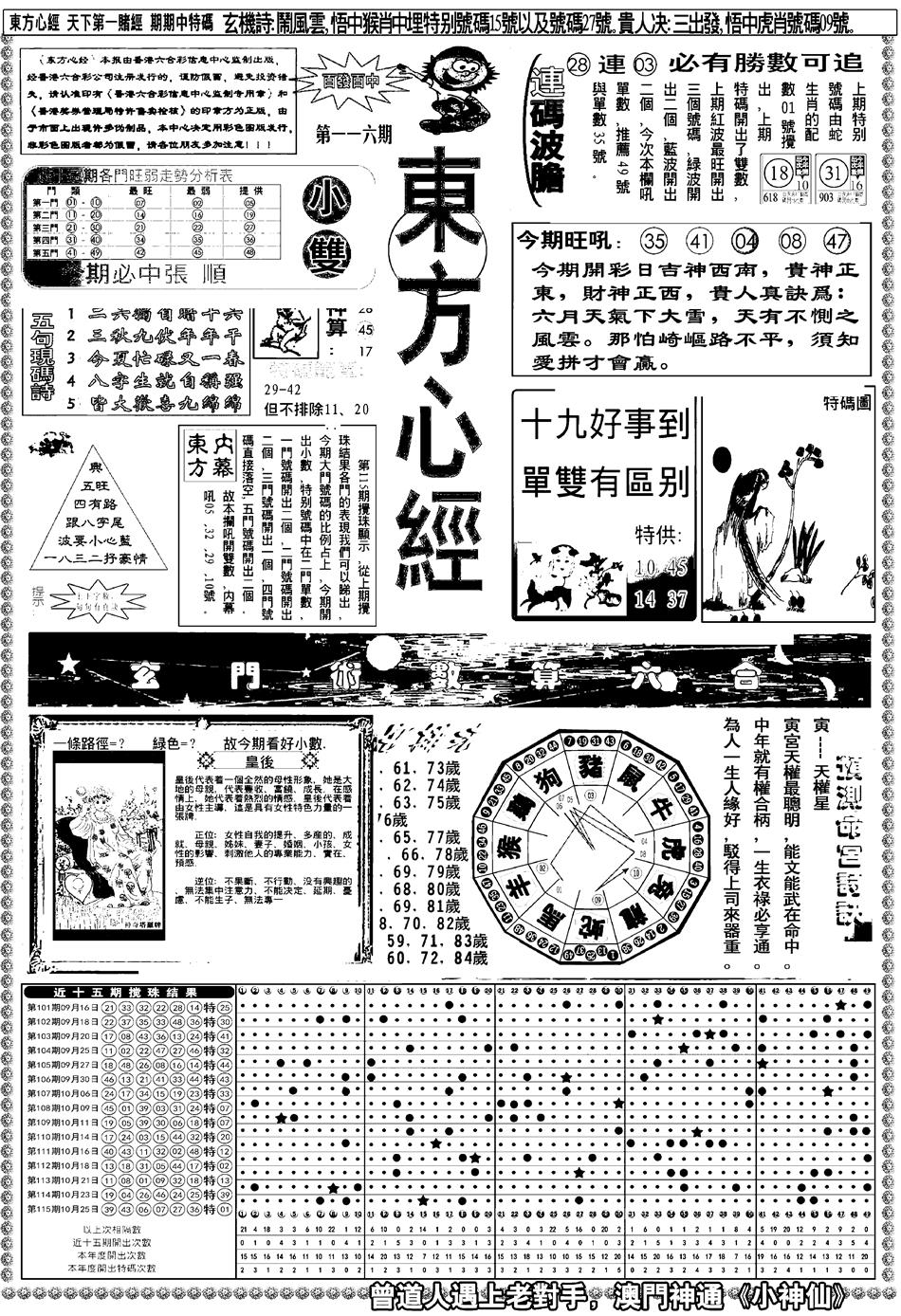 六合彩116期新版东方心经A(黑白)