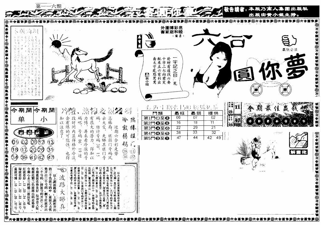 六合彩116期新版六合圆你梦A(黑白)