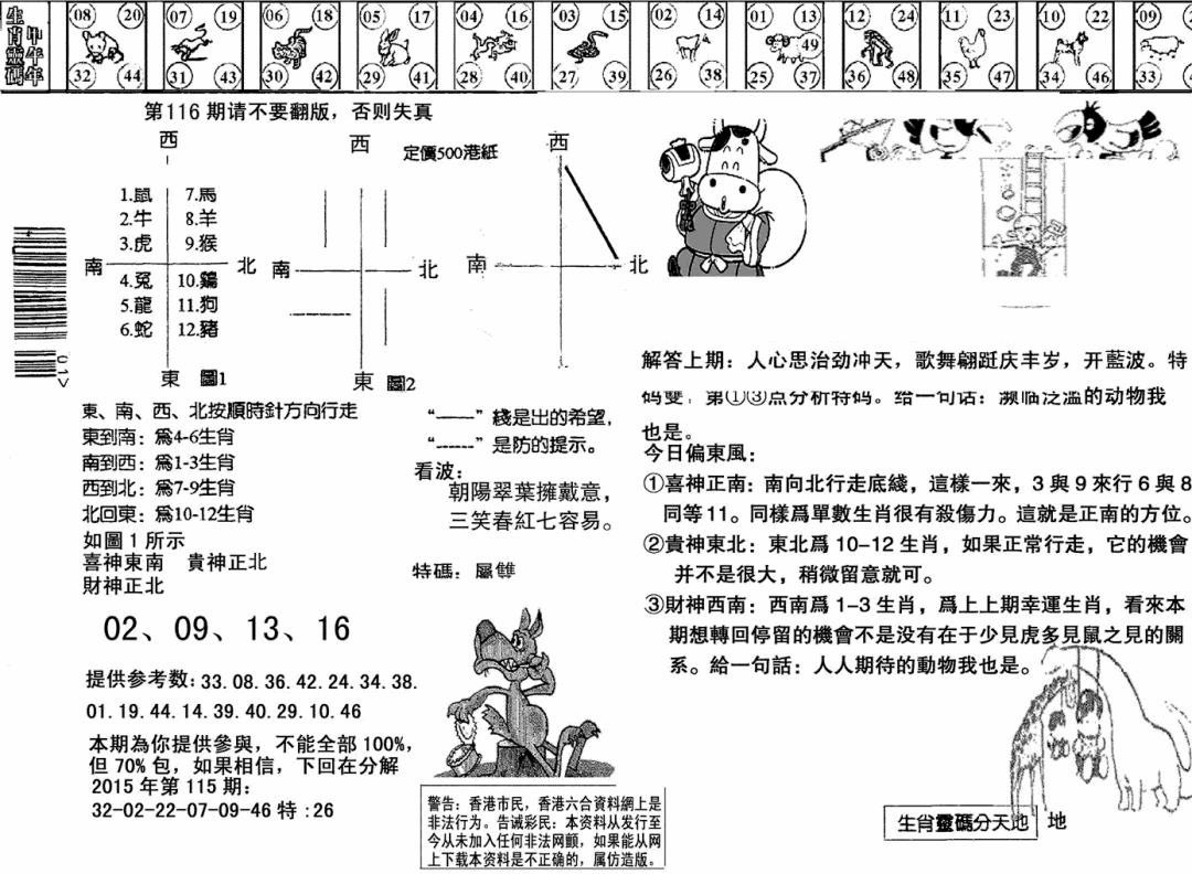 六合彩116期另版澳门足球报(黑白)