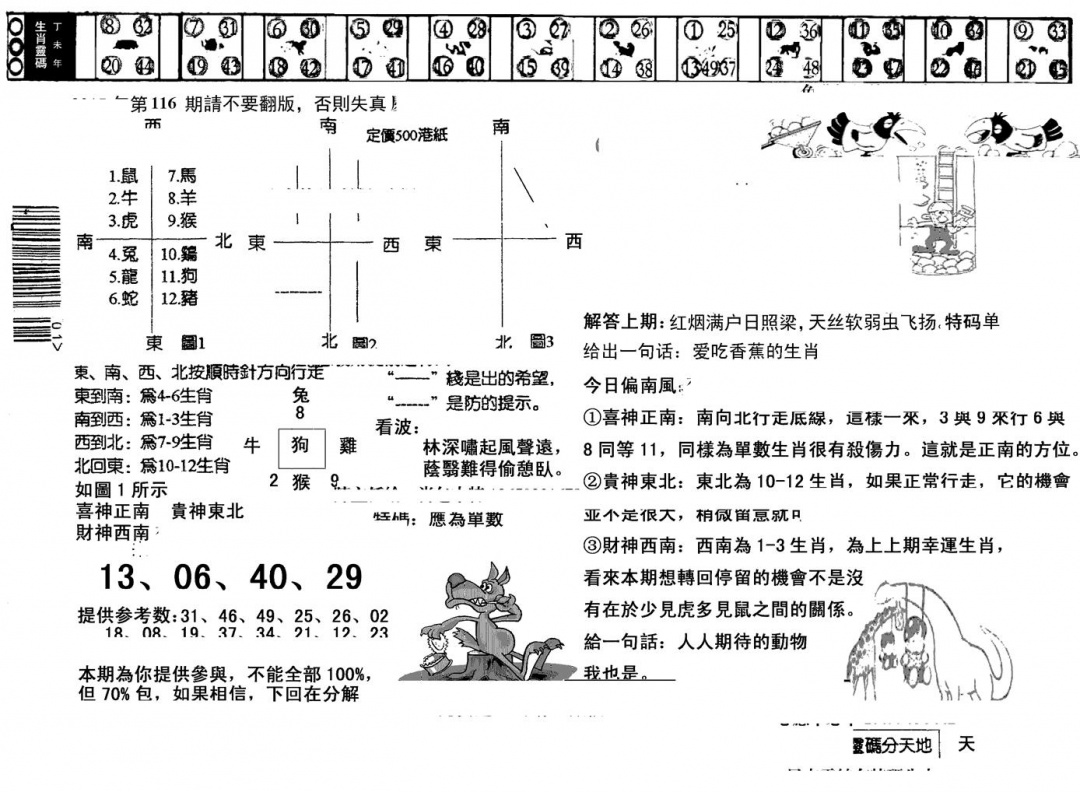 六合彩116期正版澳门足球报(黑白)