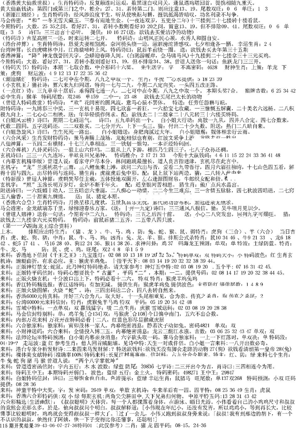 六合彩116期来料综合B(黑白)