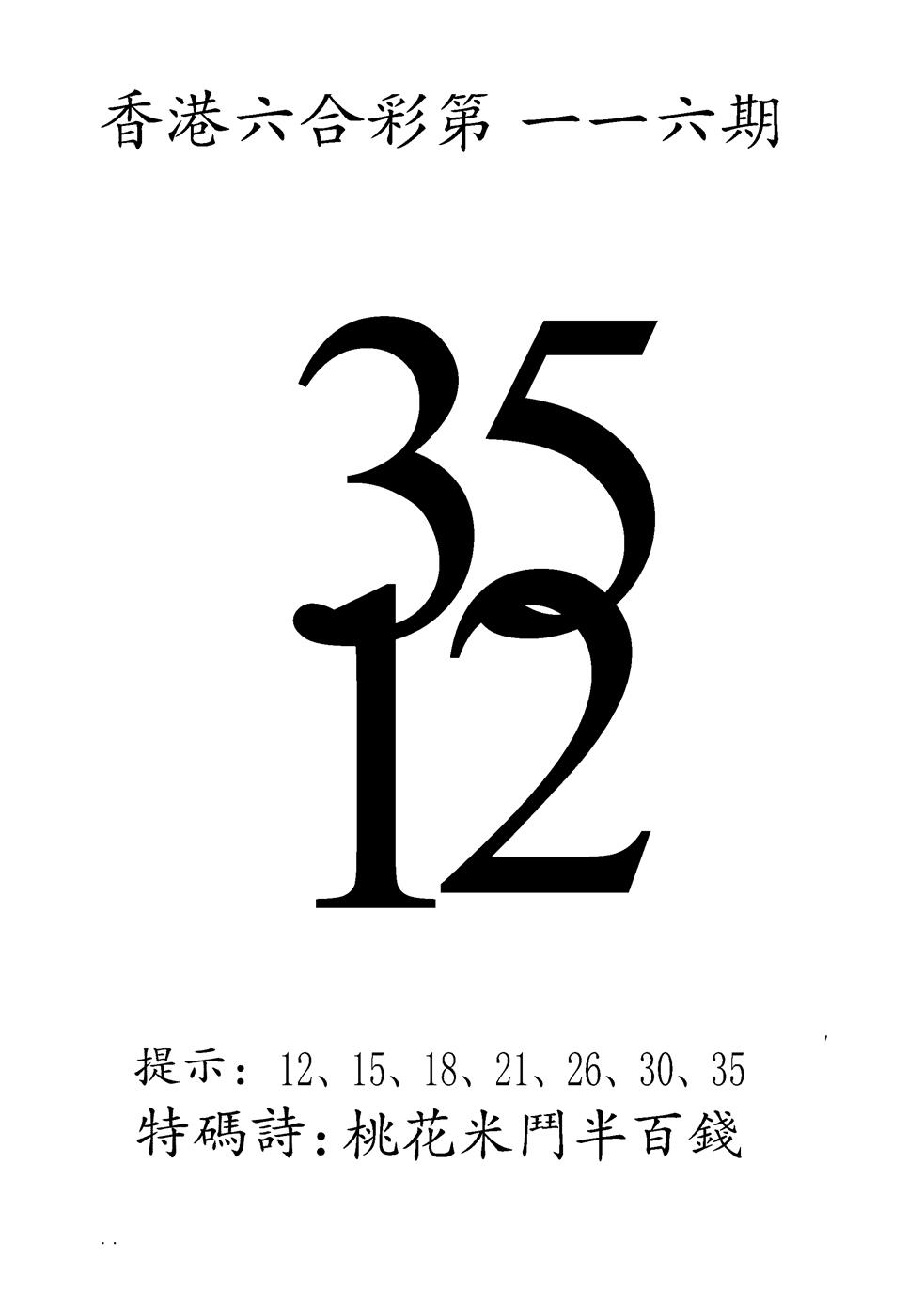 六合彩116期澳门三合王B(黑白)