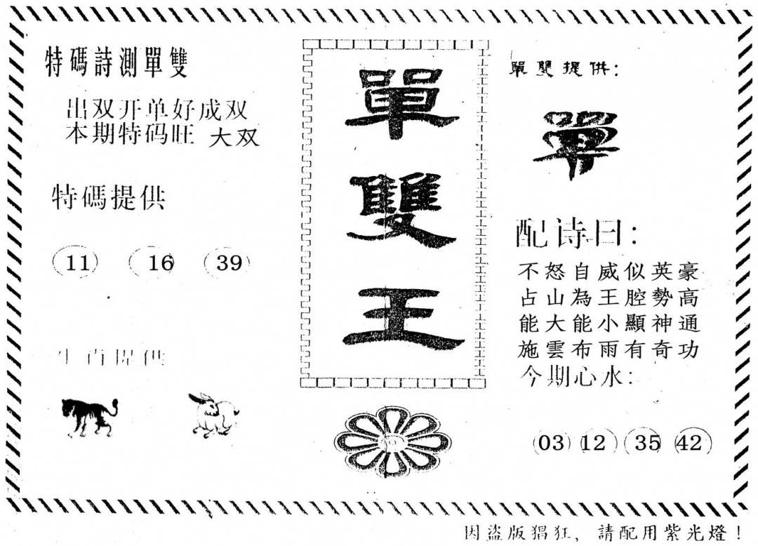 六合彩116期单双王(黑白)