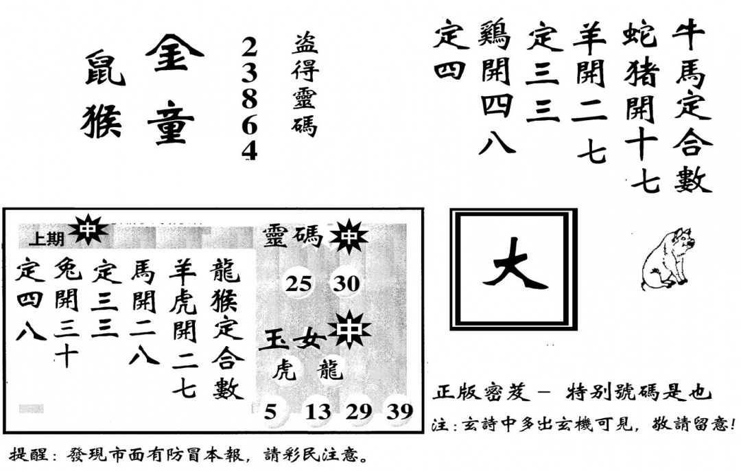 六合彩116期城市都鼠王(黑白)