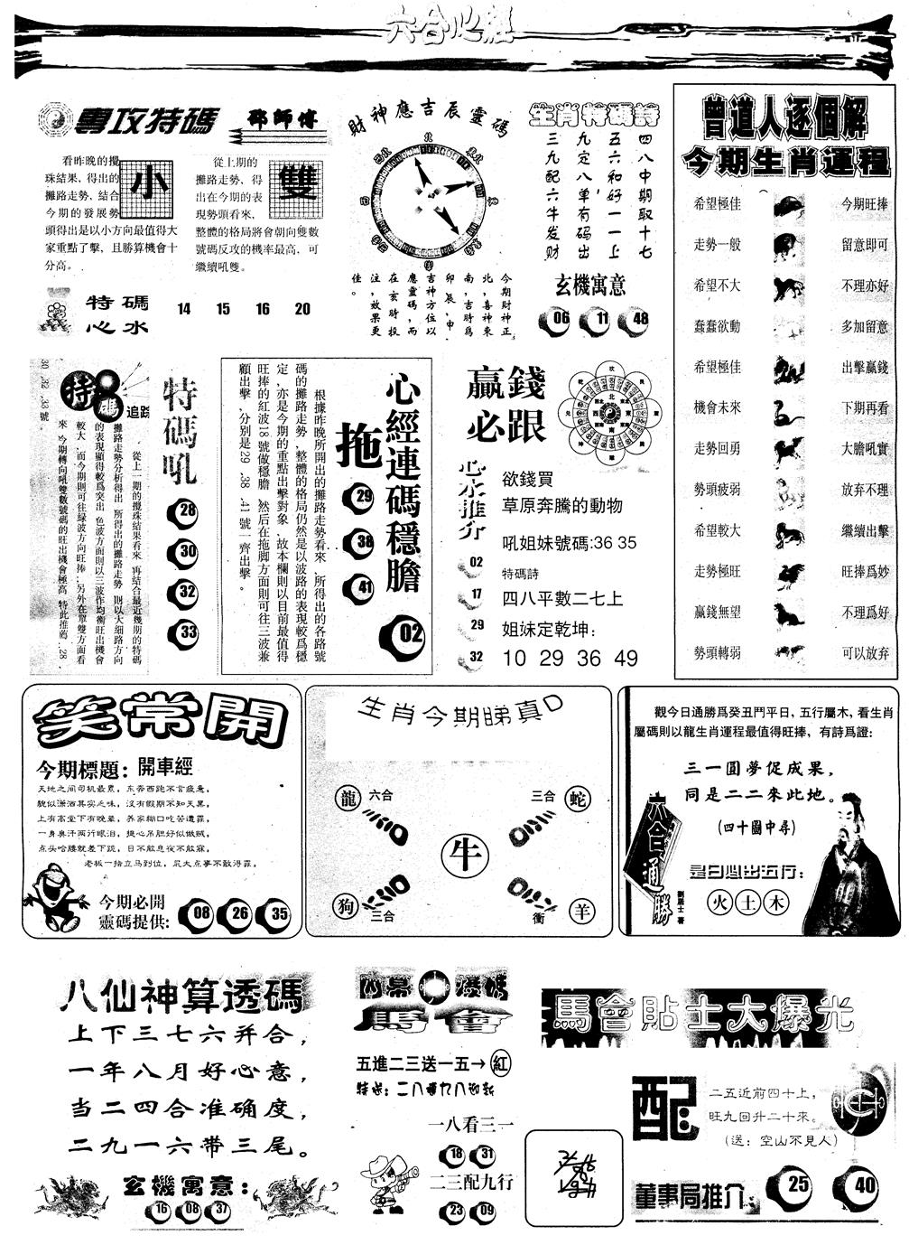 六合彩116期另版六合心经B(黑白)