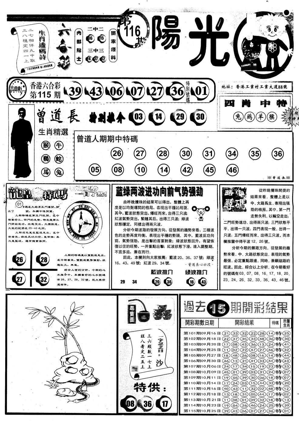 六合彩116期另版阳光A(黑白)