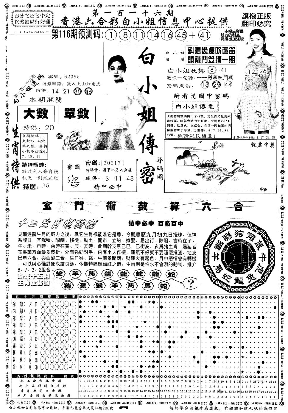 六合彩116期另版白小姐祺袍A(黑白)