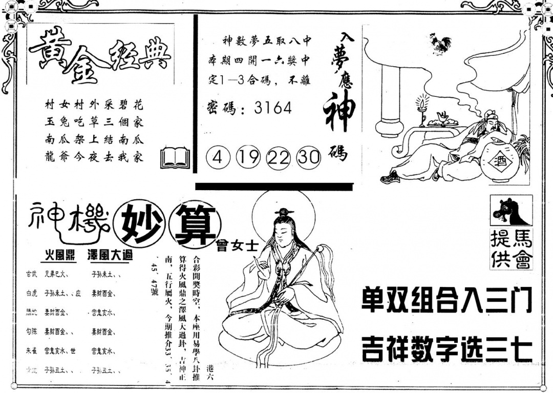 六合彩116期另版老曾女士B(黑白)