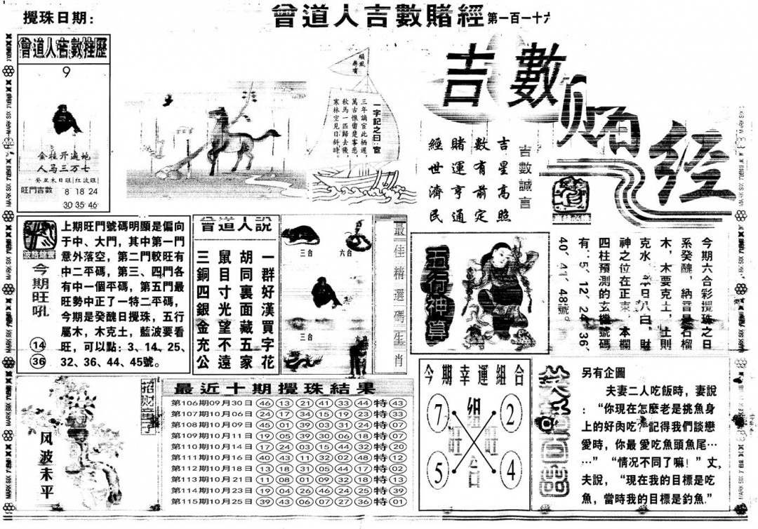 六合彩116期另版吉数赌经A(黑白)