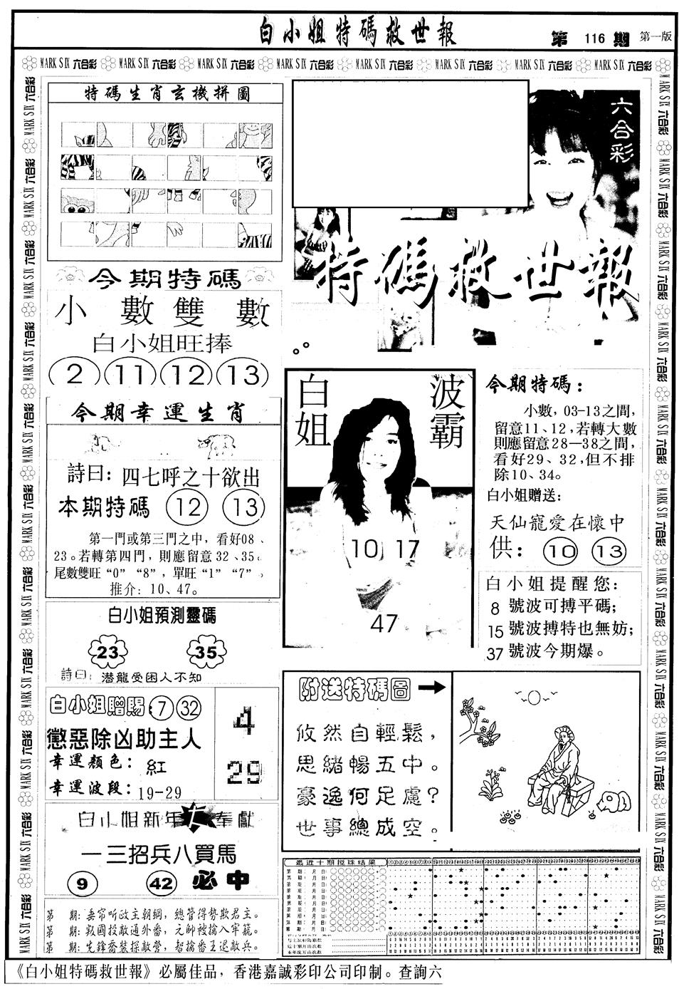 六合彩116期另版白急旋风A(黑白)