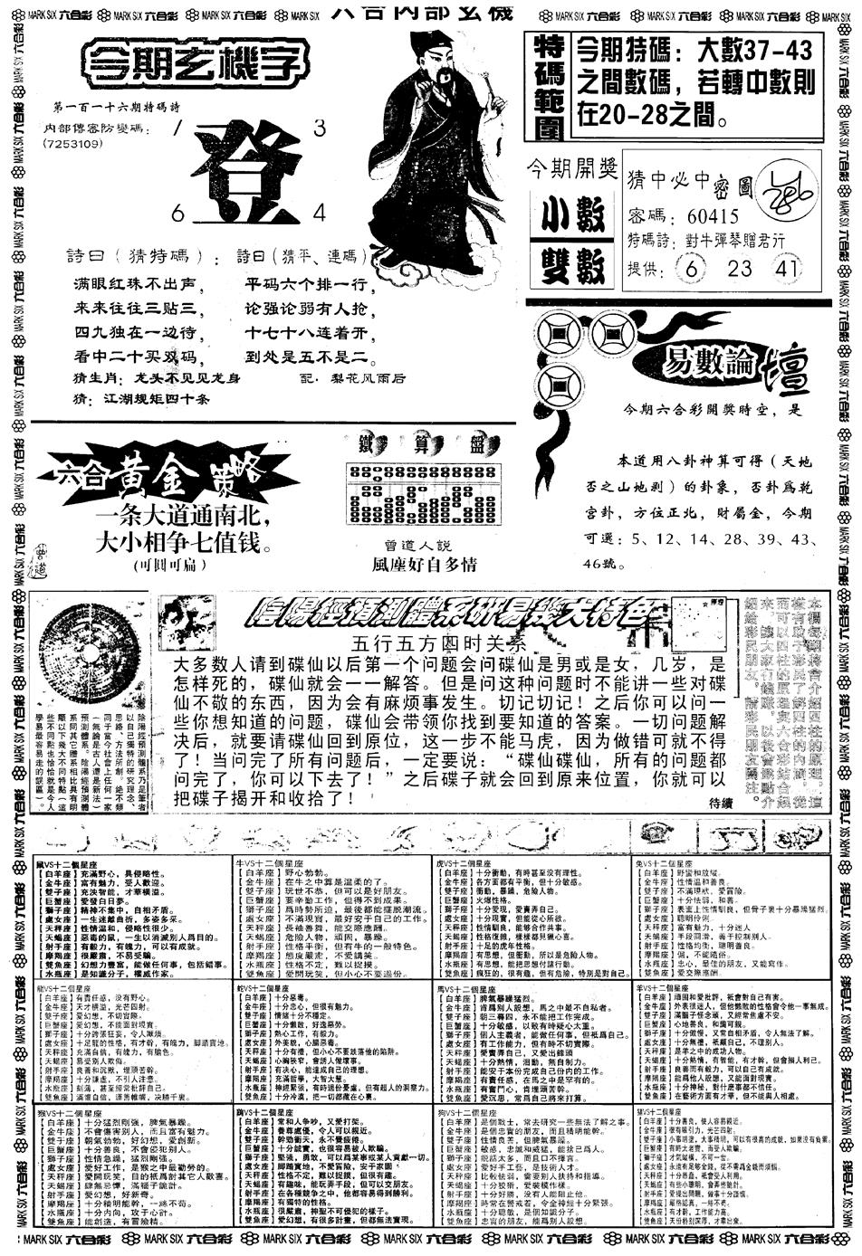 六合彩116期另版六内部玄机B(黑白)