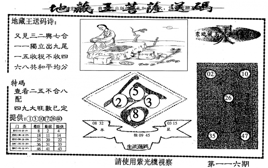 六合彩116期地藏王送码(黑白)