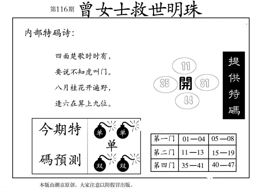 六合彩116期曾女士救世明珠(黑白)