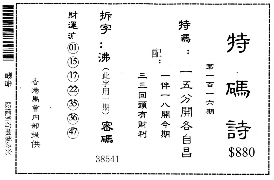 六合彩116期老版880特码诗(黑白)