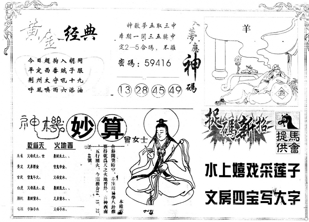 六合彩116期另版老版曾女士B(黑白)