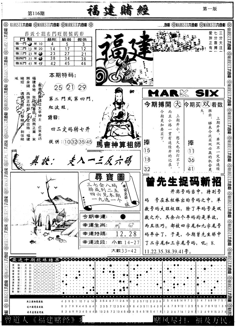 六合彩116期另版福建赌经A(黑白)