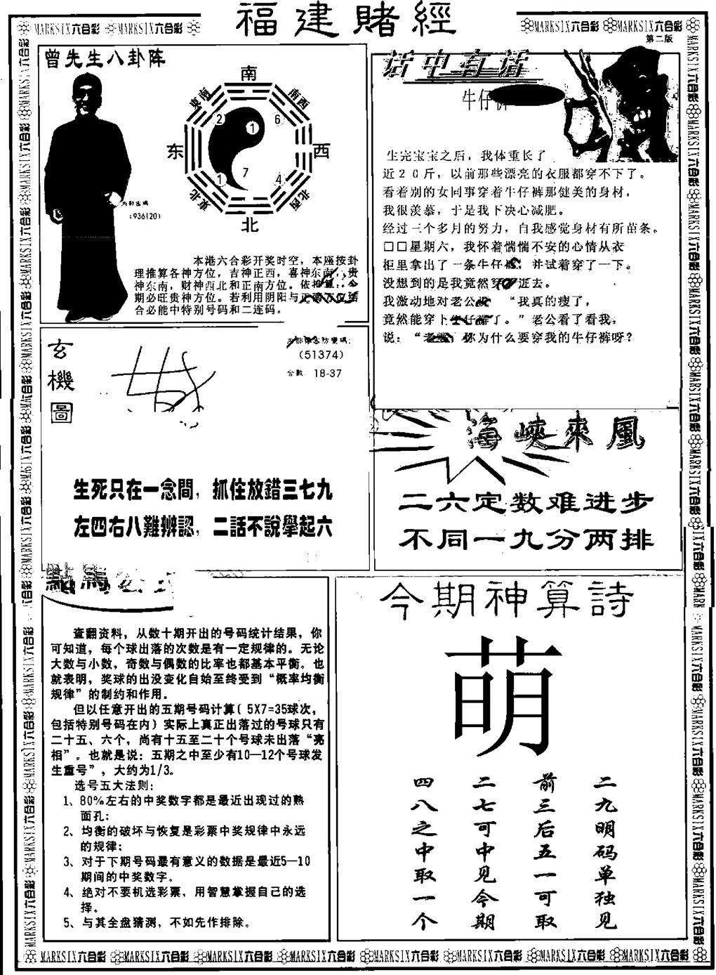 六合彩116期另版福建赌经B(黑白)