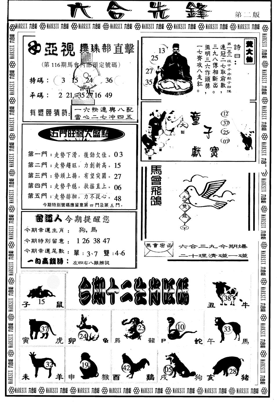 六合彩116期另版六合先锋B(黑白)