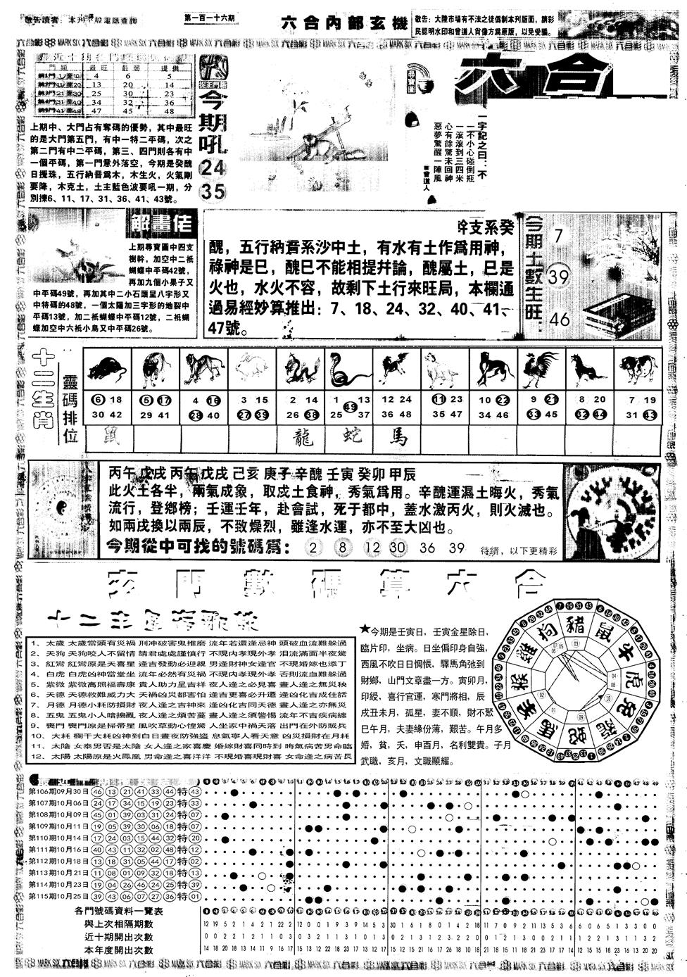 六合彩116期另内部玄机A(黑白)