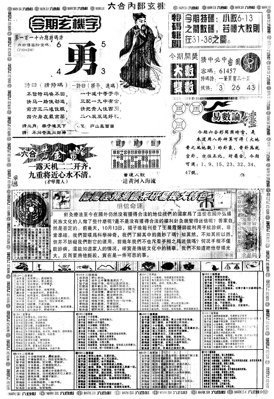 六合彩116期另内部玄机B(黑白)