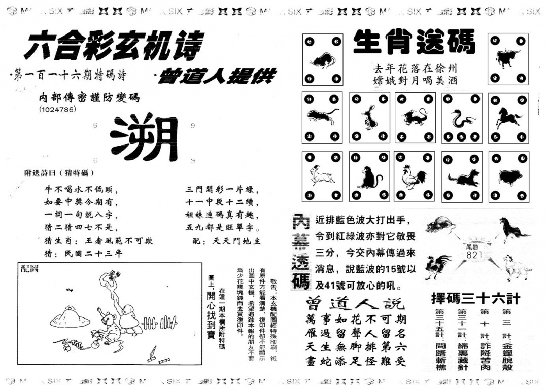 六合彩116期另新内幕B(黑白)