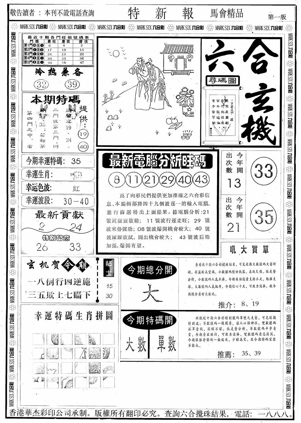 六合彩116期另版特新报A(黑白)