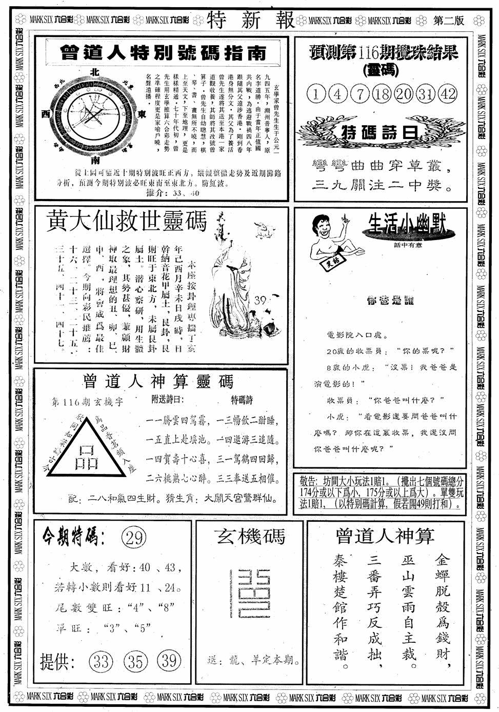六合彩116期另版特新报B(黑白)