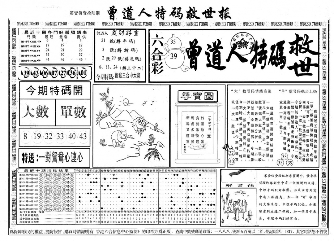 六合彩116期另版曾道特码救世A(黑白)
