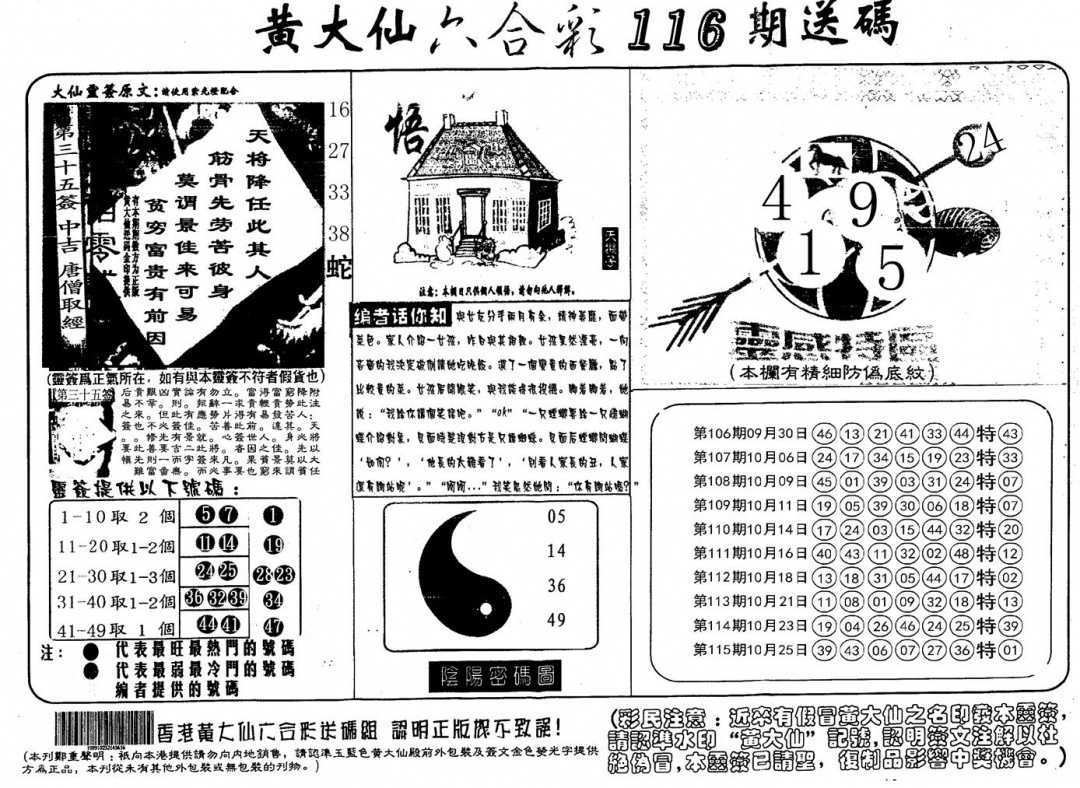 六合彩116期另版射箭图(黑白)