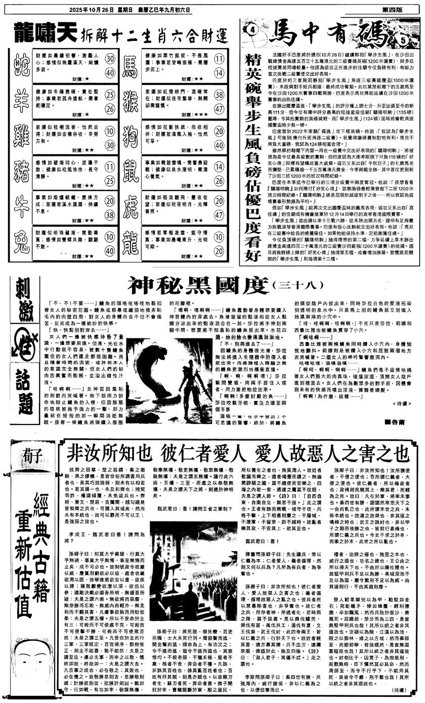 六合彩116期新报跑狗2(黑白)