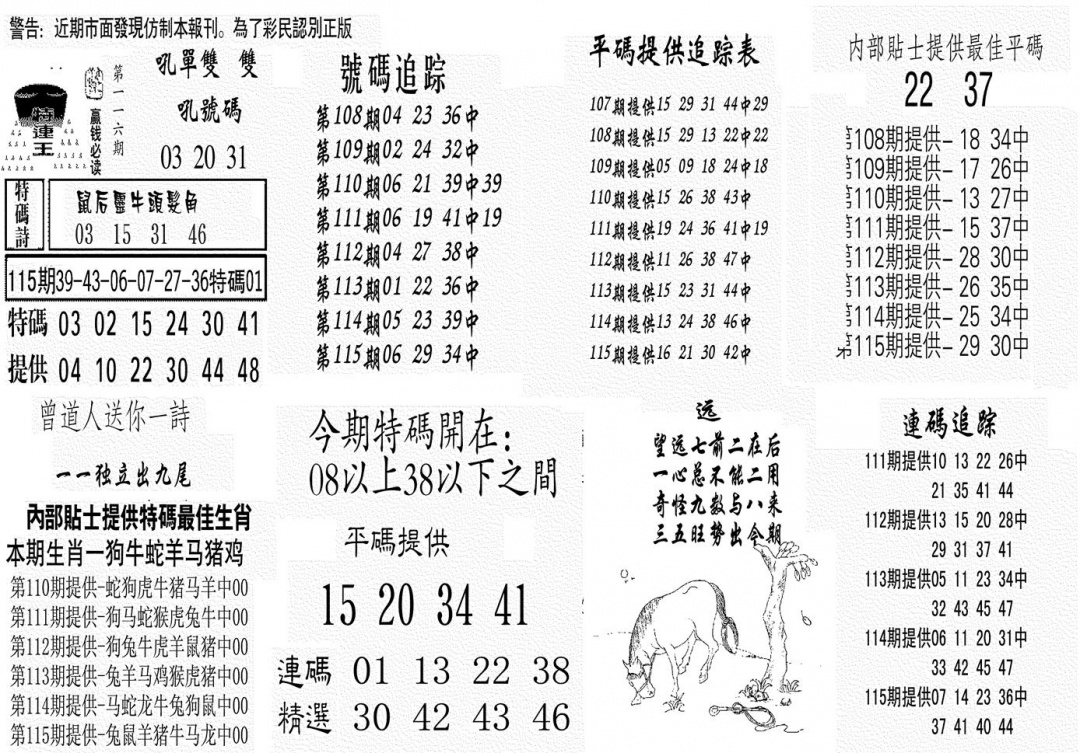 六合彩116期特连王(黑白)