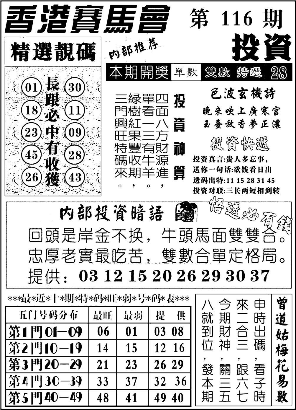 六合彩116期九龙投资(黑白)