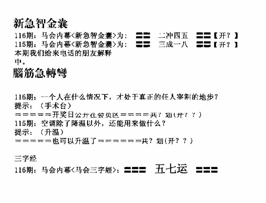 六合彩116期新急智金囊(黑白)