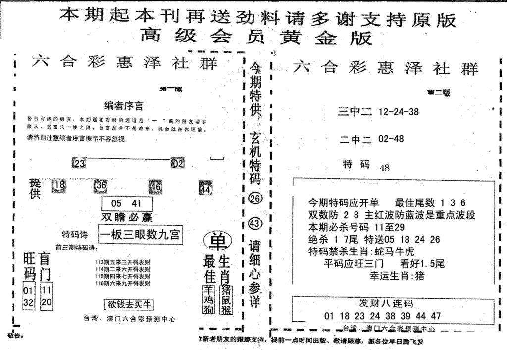 六合彩116期高级会员黄金版(黑白)
