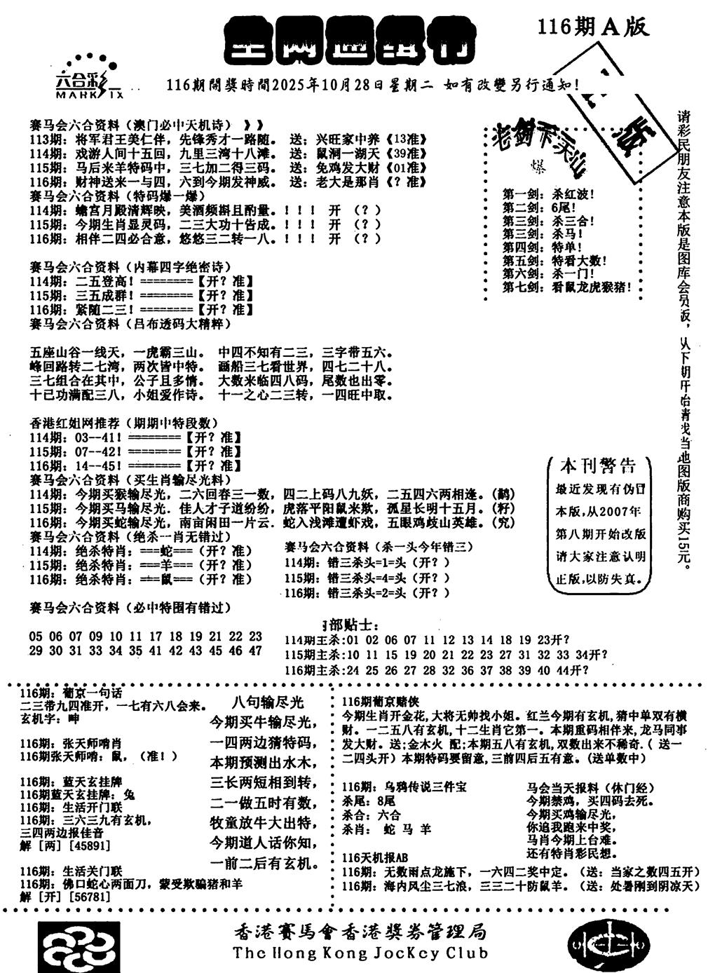 六合彩116期通缉令1(黑白)