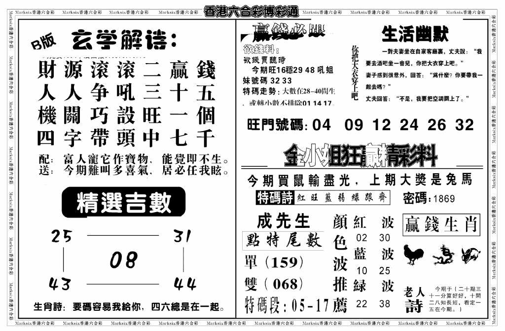 六合彩116期白小姐博彩绝密B(新图)(黑白)