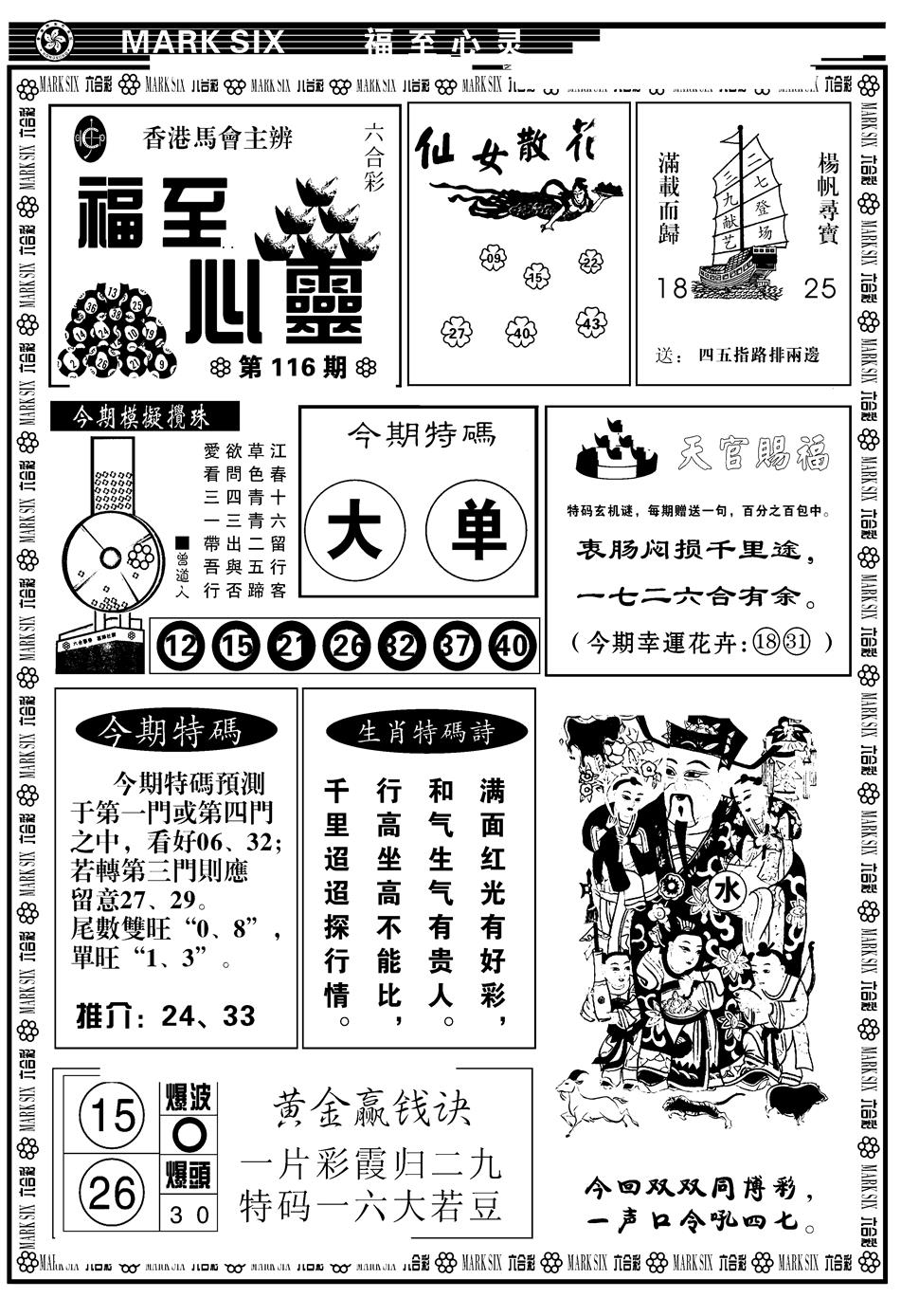 六合彩116期天津报(新图)(黑白)