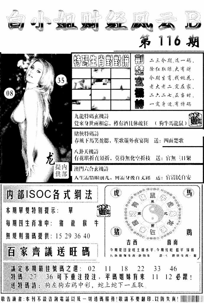六合彩116期白小姐财经风云B(新图)(黑白)