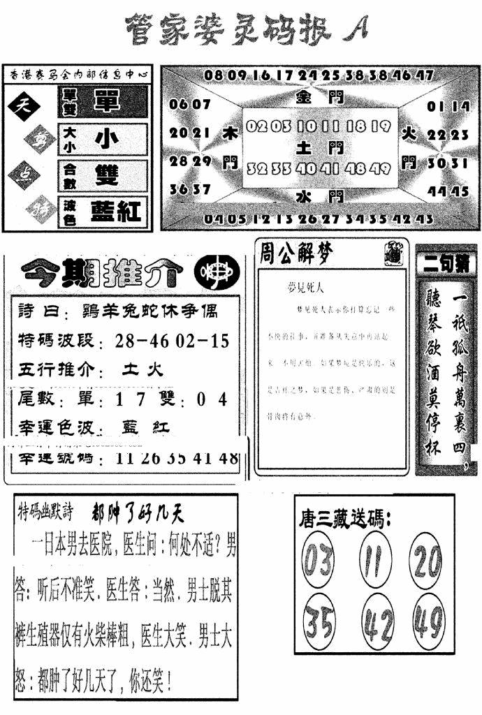 六合彩116期管家婆灵码报A(新图)(黑白)