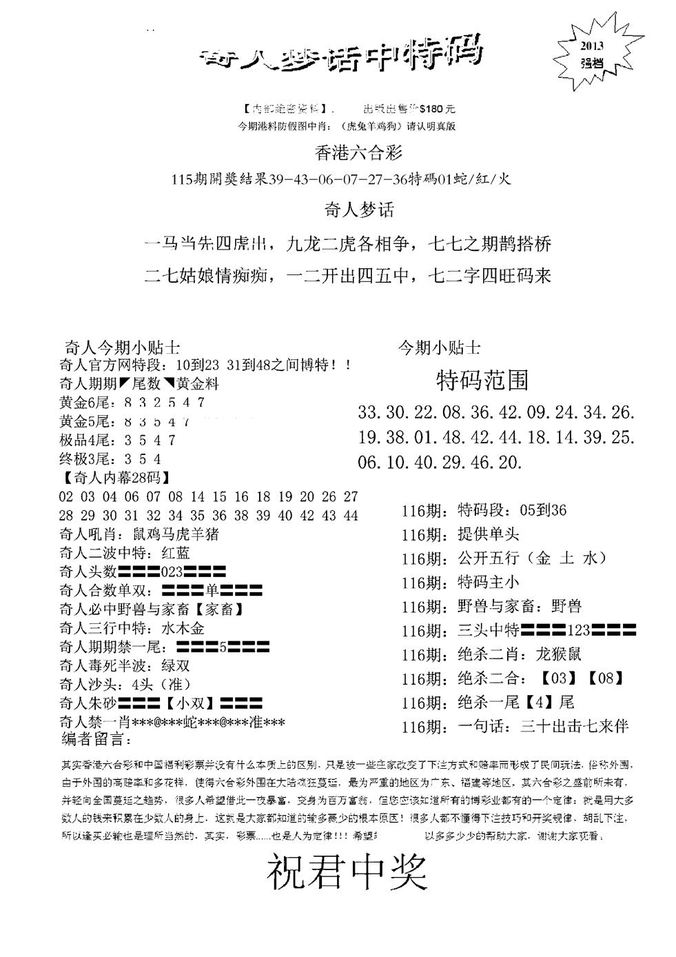 六合彩116期奇人梦话中特码(黑白)