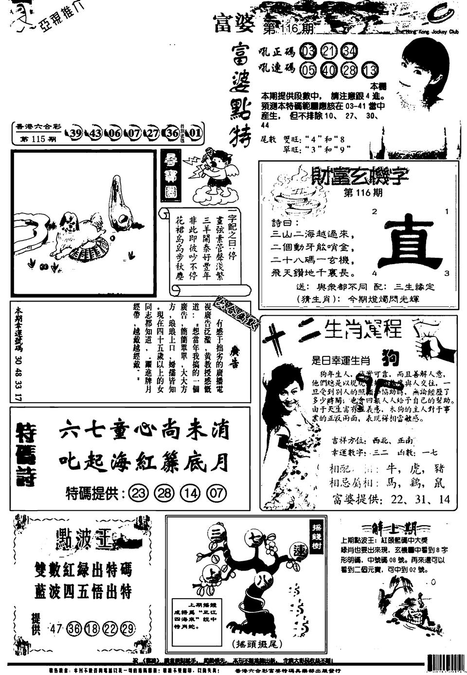 六合彩116期新版富婆(黑白)