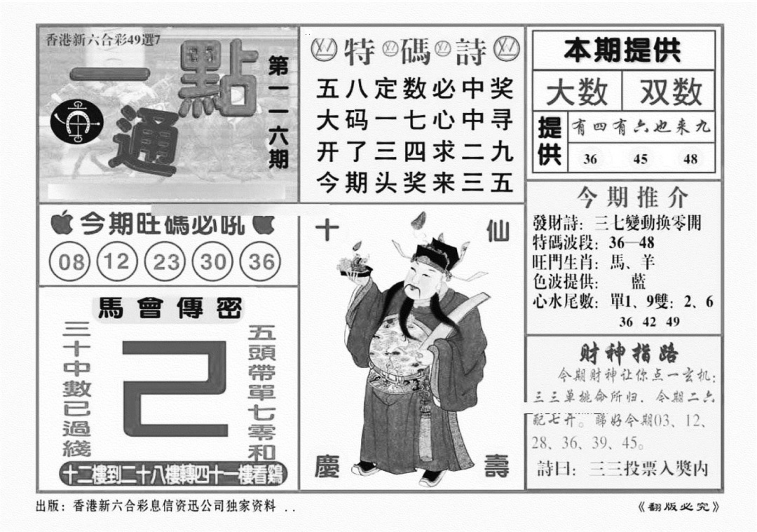 六合彩116期一点通（新图）(黑白)
