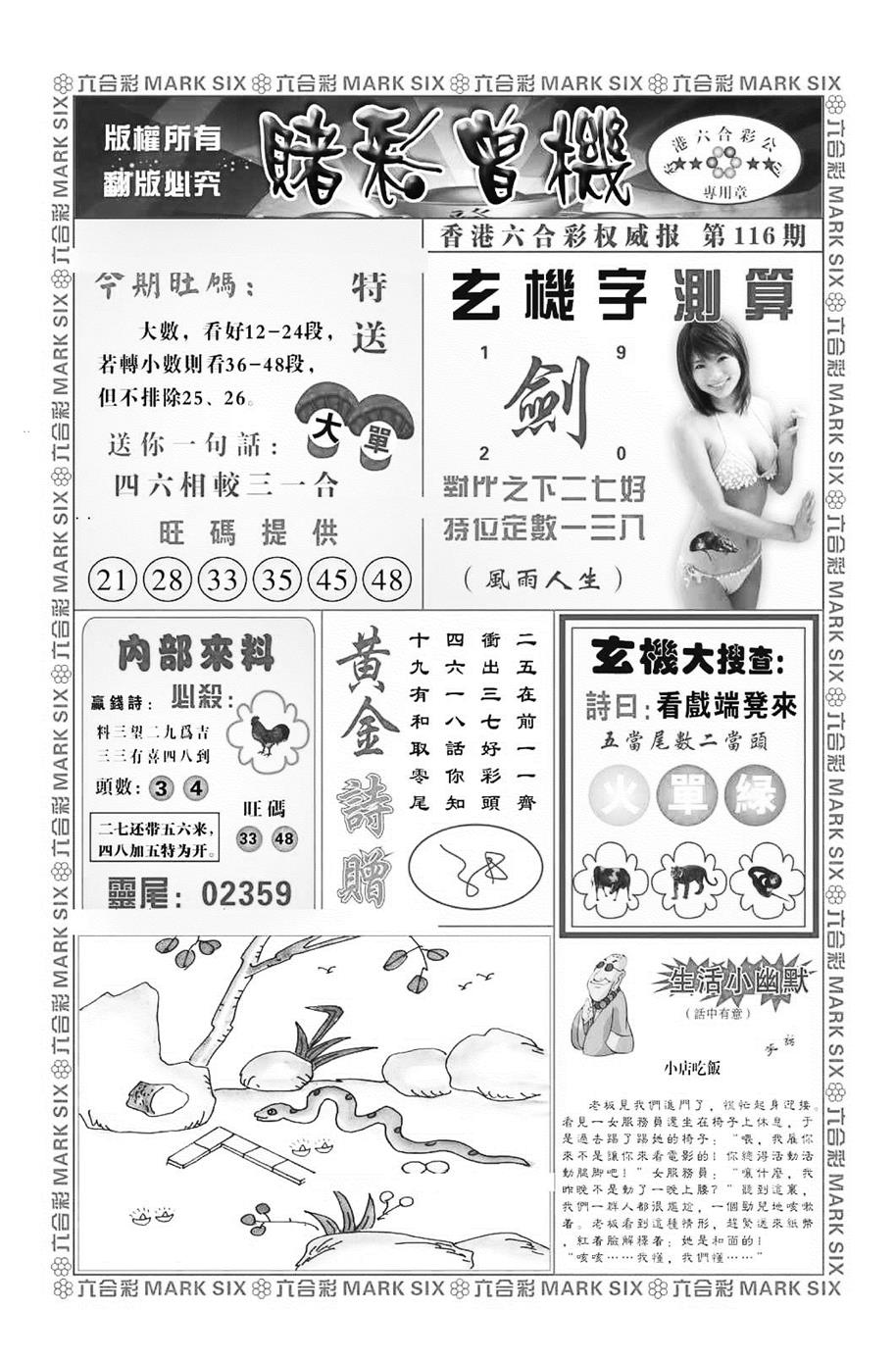 六合彩116期赌彩曾机（新图）(黑白)