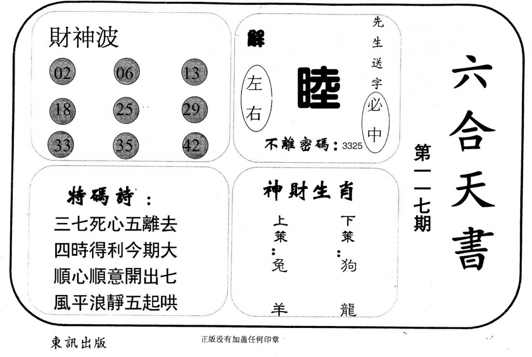 六合彩117期六合天书(黑白)