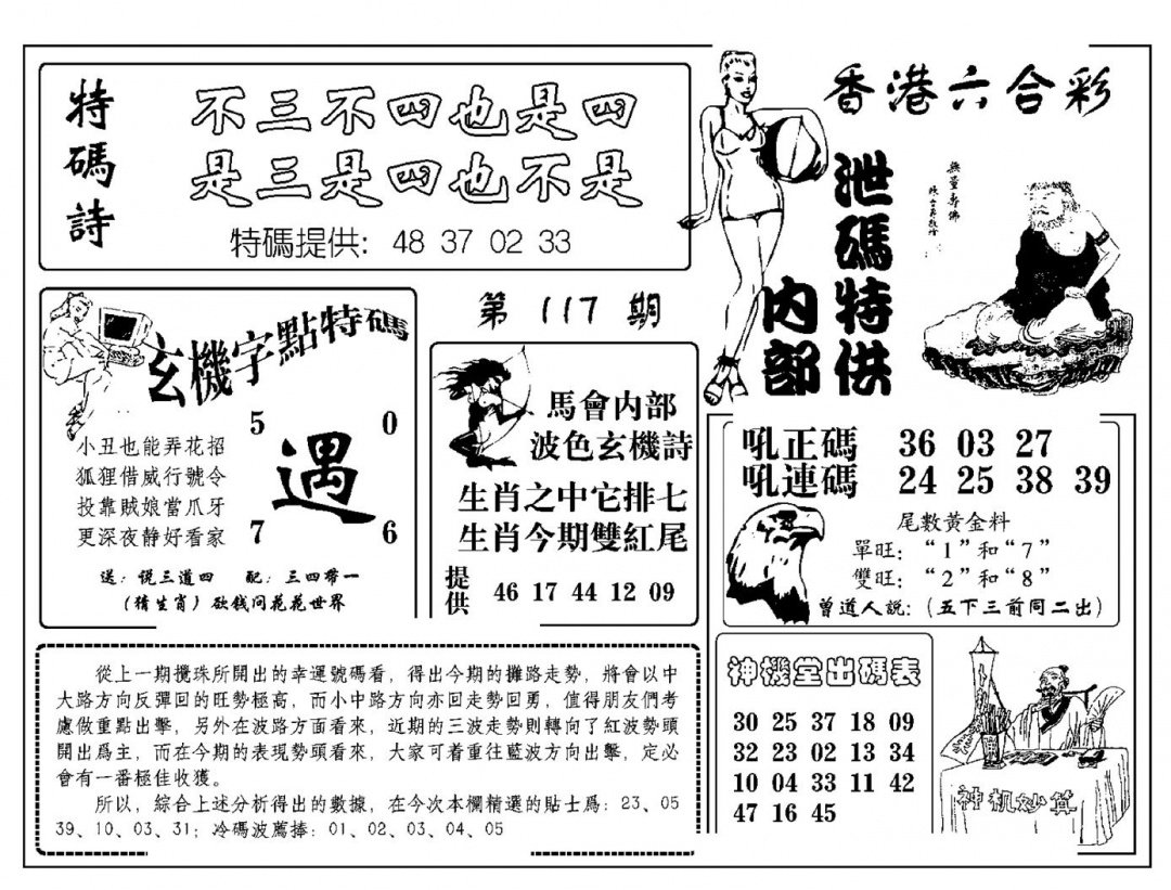 六合彩117期内部泄码特供(新图)(黑白)