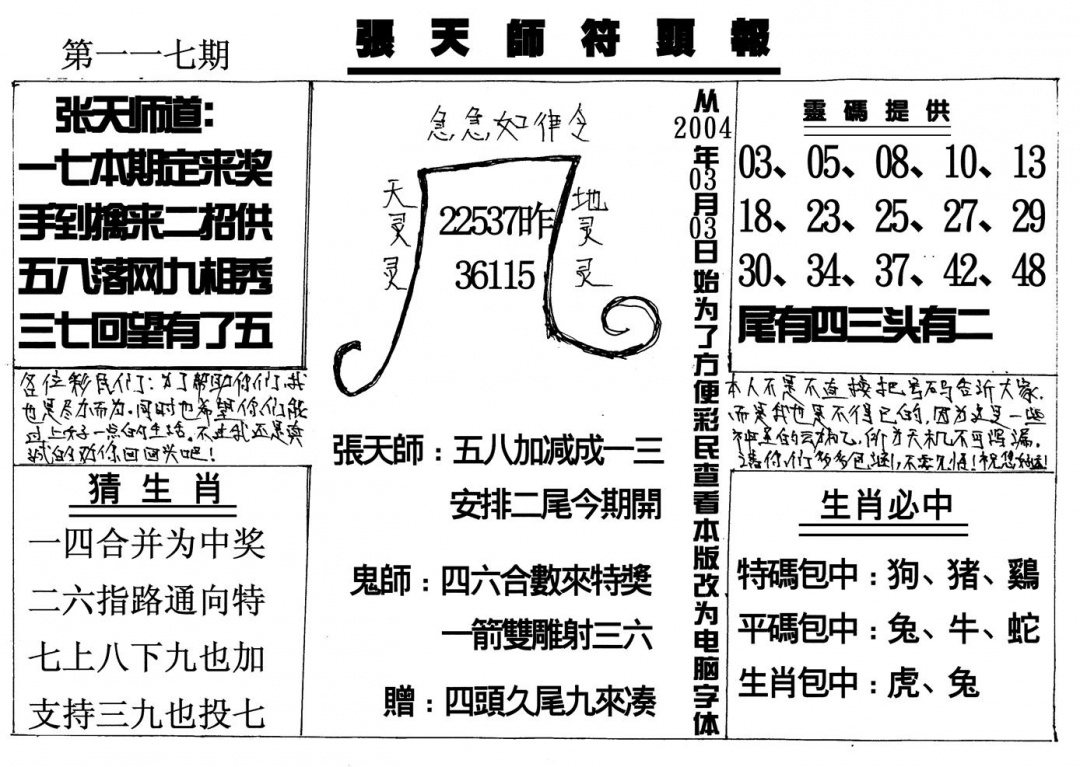 六合彩117期张天师(黑白)