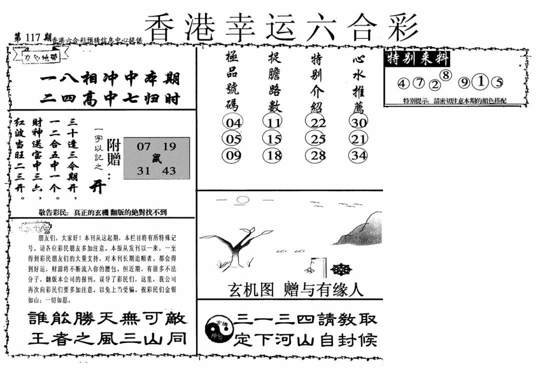 六合彩117期幸运六合彩(信封)(黑白)