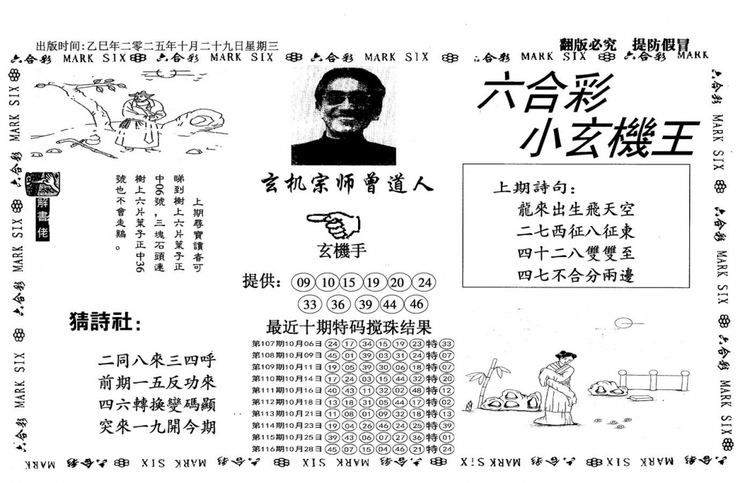 六合彩117期小玄机王(信封)(黑白)