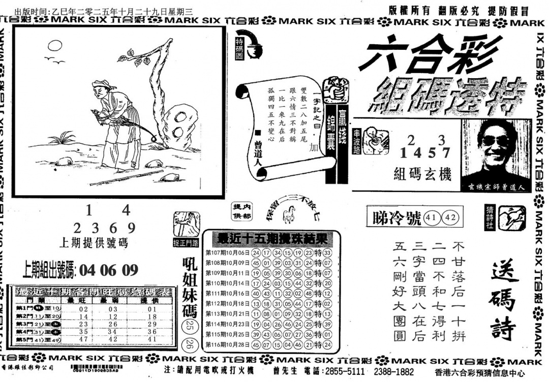 六合彩117期组码特码(信封)(黑白)