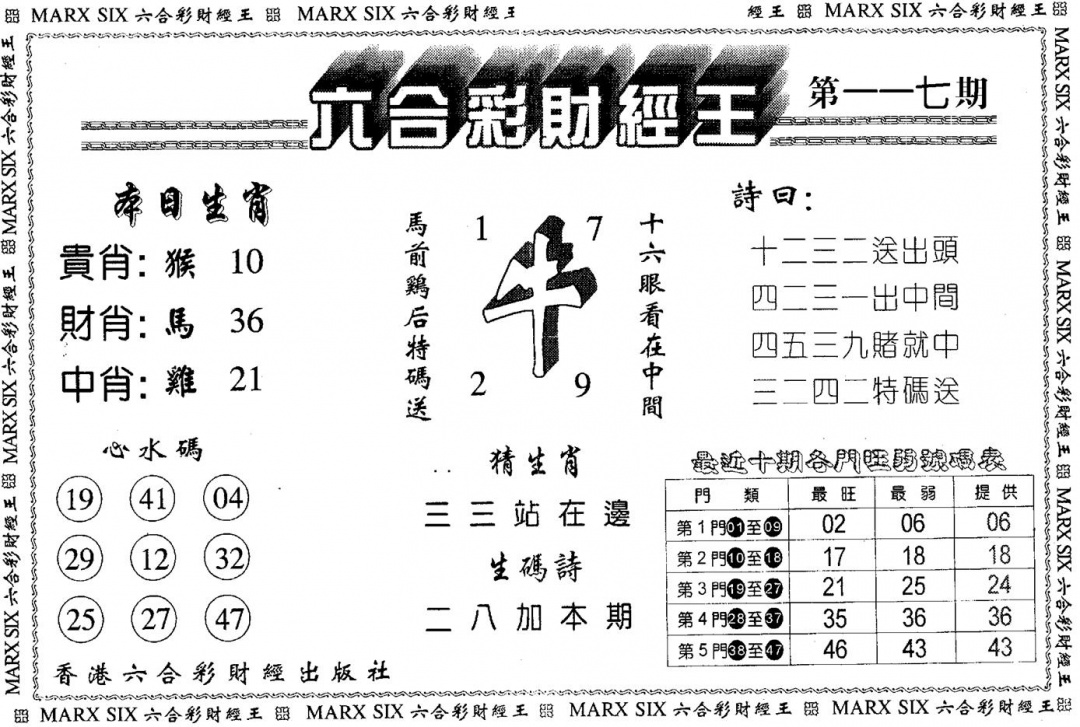 六合彩117期财经王一(黑白)